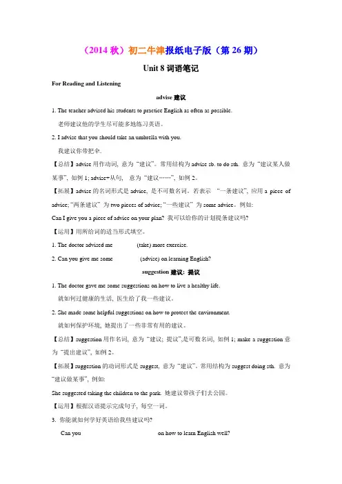 (2014秋)八年级报纸电子版·牛津深圳版(第26期)