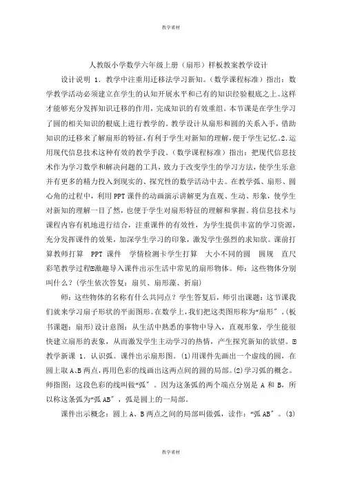 人教版小学数学六年级上册《扇形》精品教案教学设计