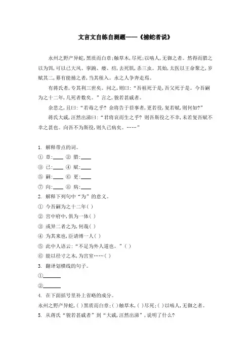 文言文自练自测题——《捕蛇者说》