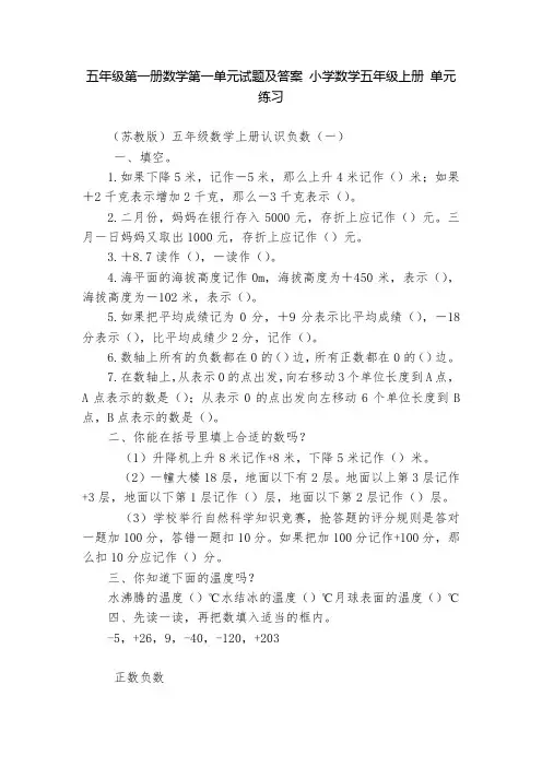 五年级第一册数学第一单元试题及答案 小学数学五年级上册 单元练习    