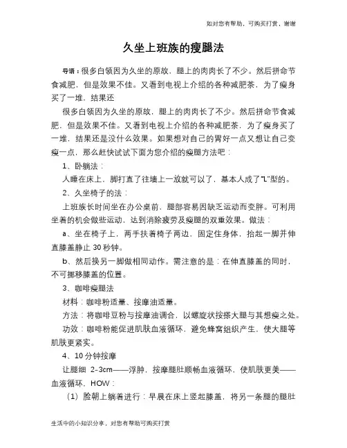 久坐上班族的瘦腿法