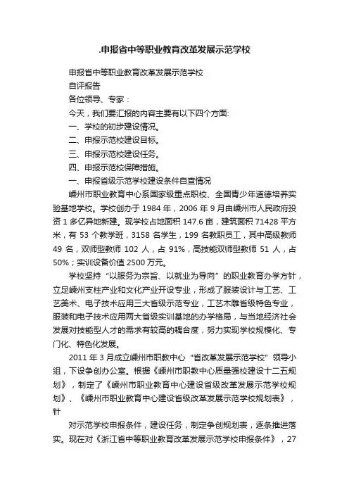.申报省中等职业教育改革发展示范学校