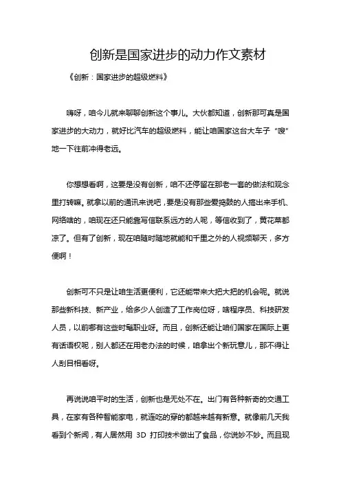 创新是国家进步的动力作文素材