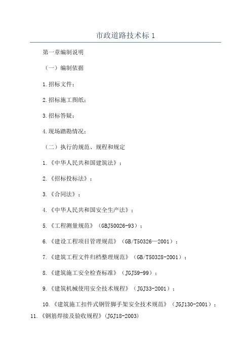 市政道路技术标1