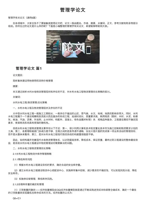 管理学论文——精选推荐