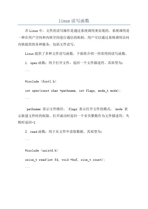 linux读写函数