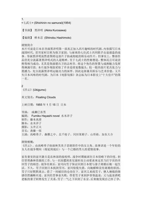 日本经典电影简介