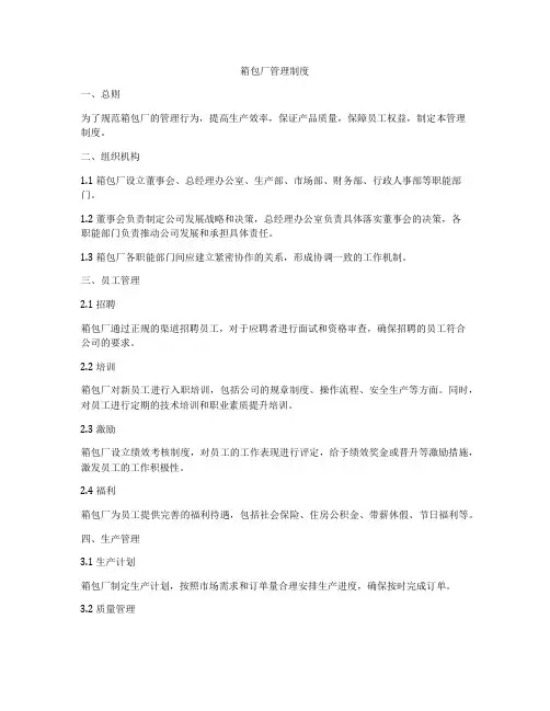 箱包厂管理制度