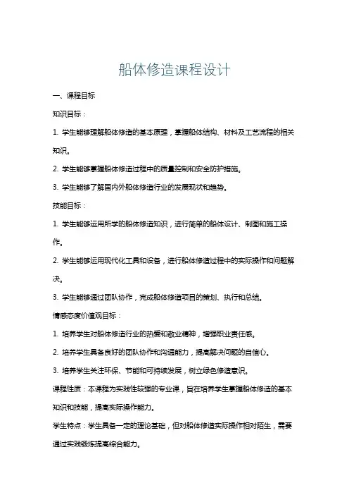 船体修造课程设计