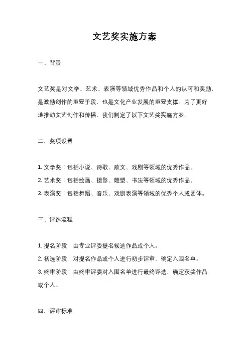 文艺奖实施方案