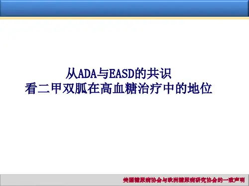 二甲双胍最新共识