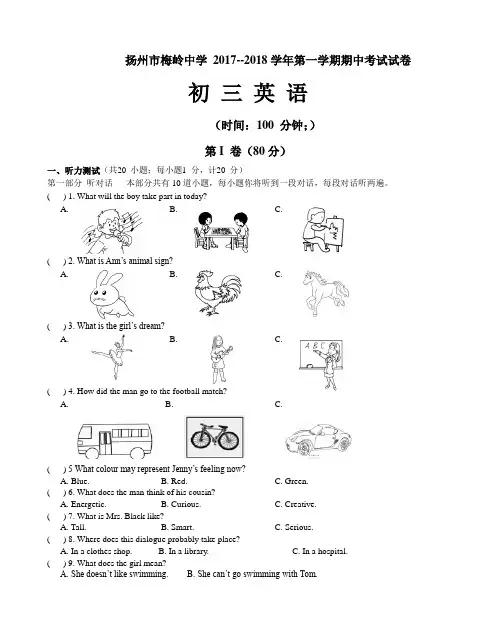 2017-2018学年初三上英语期中试卷含答案 牛津译林版