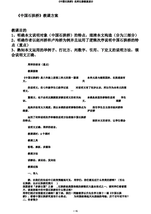 《中国石拱桥》名师比赛教案设计