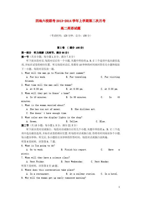 福建省四地六校高二英语上学期第二次月考试题