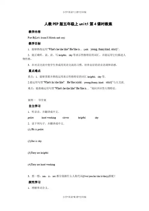 人教PEP版-英语-五年级上册-人教PEP版五年级上unit1第4课时教案