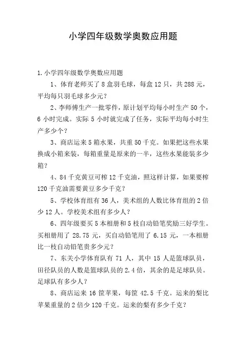 小学四年级数学奥数应用题