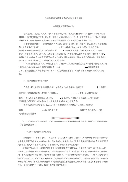 股指期货跨期套利交易策略的理论与实证研究
