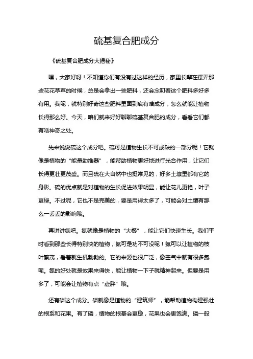 硫基复合肥成分