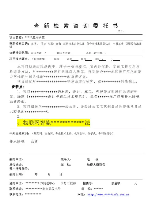 查新委托书
