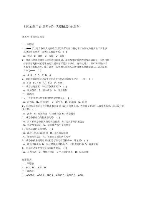 安全生产管理知识试题精选