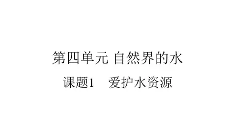 人教版九年级上册化学第四单元复习课件全套