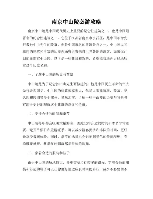 南京中山陵必游攻略