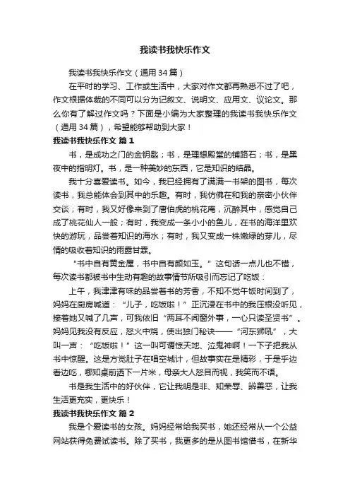 我读书我快乐作文