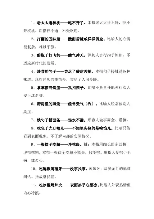 30句生活类歇后语