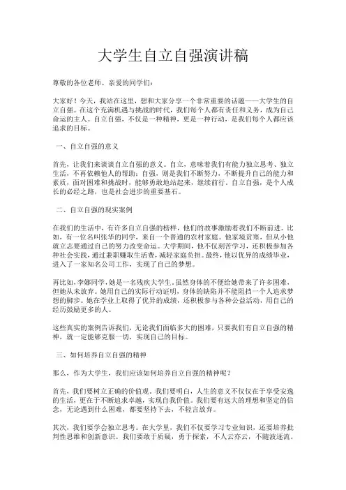 大学生自立自强演讲稿