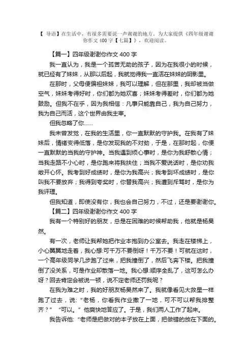 四年级谢谢你作文400字【七篇】