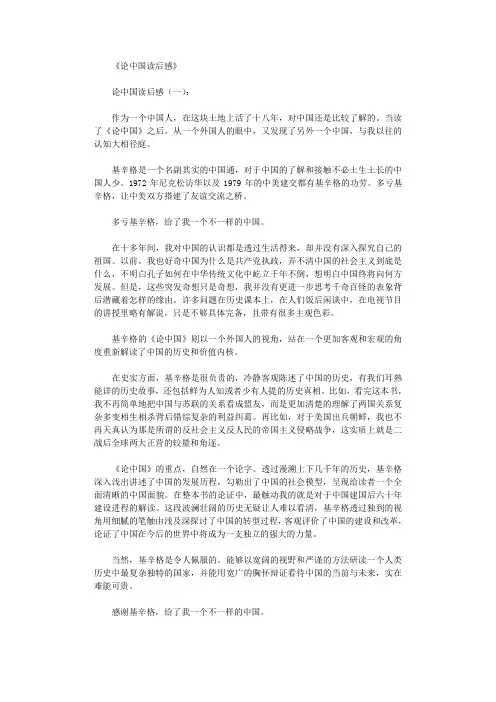 论中国读后感5篇完整版