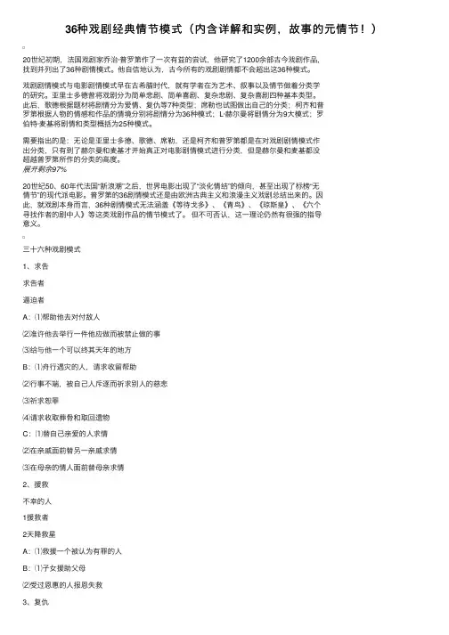 36种戏剧经典情节模式（内含详解和实例，故事的元情节！）