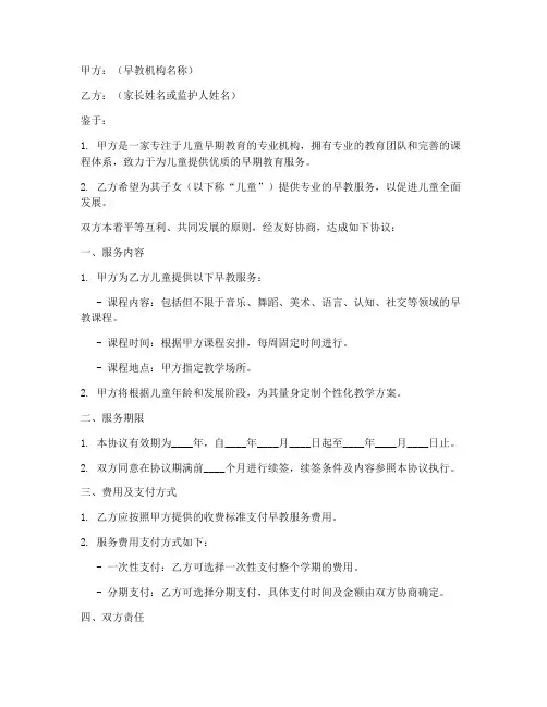 早教合作协议模板范文