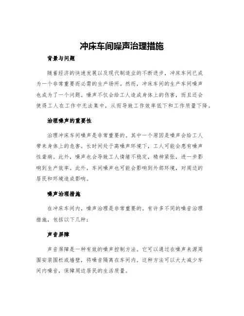 冲床车间噪声治理措施