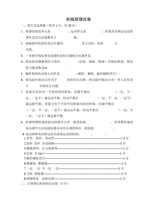 河北工程大学机械期末考试试卷及答案