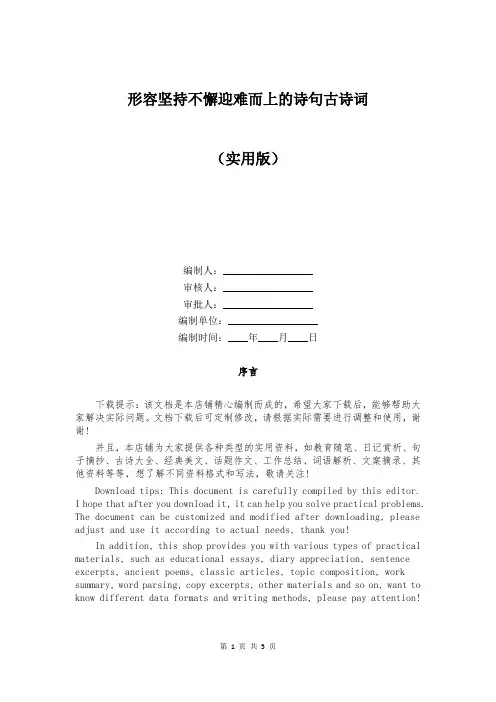 形容坚持不懈迎难而上的诗句古诗词