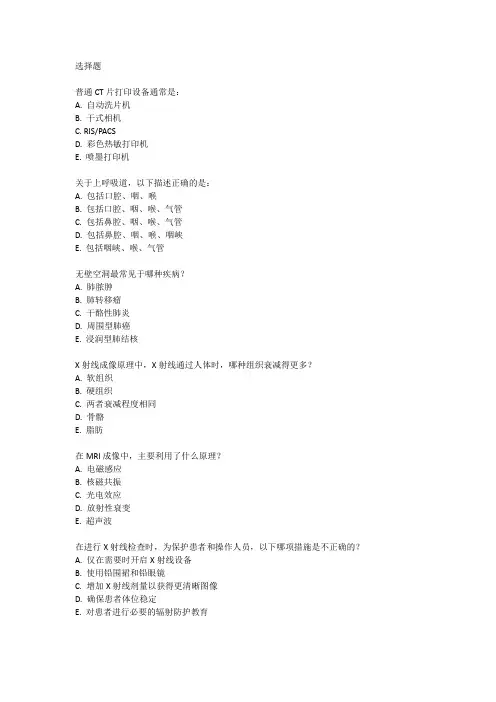 医学影像放射技士考试真题