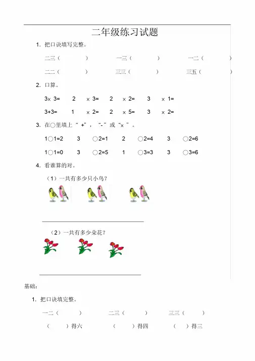 苏教版数学二年级上册乘法口诀练习题