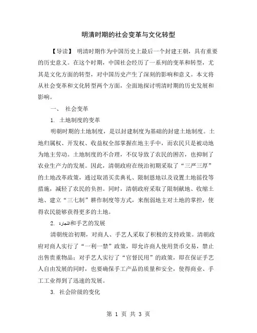 明清时期的社会变革与文化转型