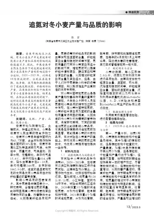 追氮对冬小麦产量与品质的影响