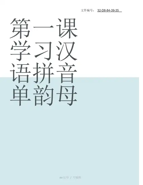 汇总六个单韵母四线三格图片