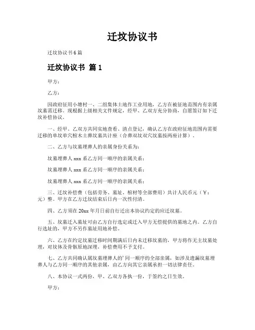 迁坟协议书