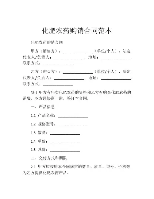 化肥农药购销合同范本