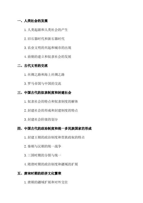 七年级历史复习知识点整理