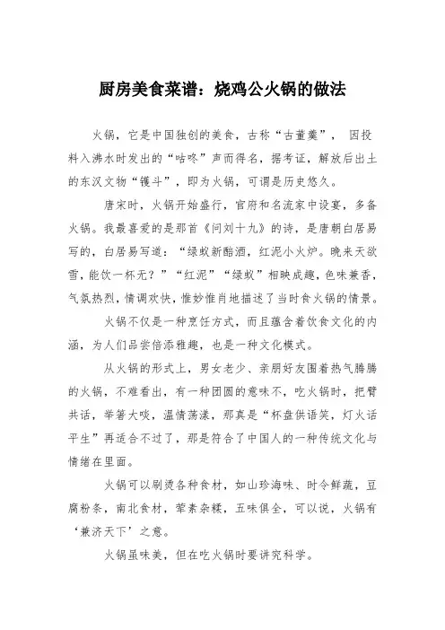 厨房美食菜谱：烧鸡公火锅的做法