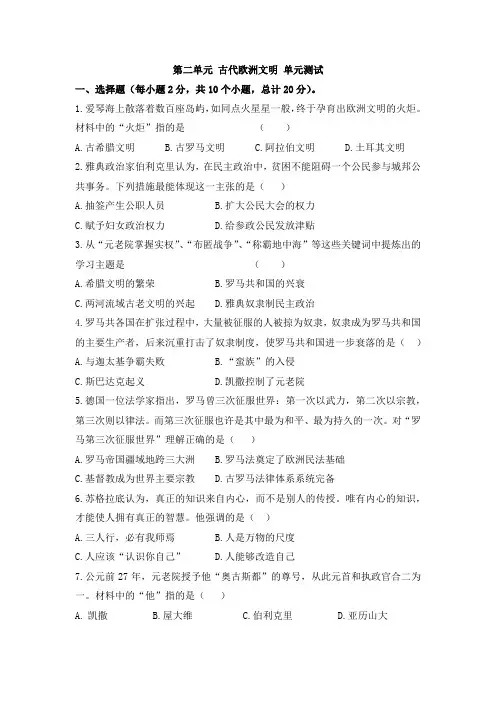 2022-2023学年部编版九年级上册历史第二单元古代欧洲文明测试卷含答案