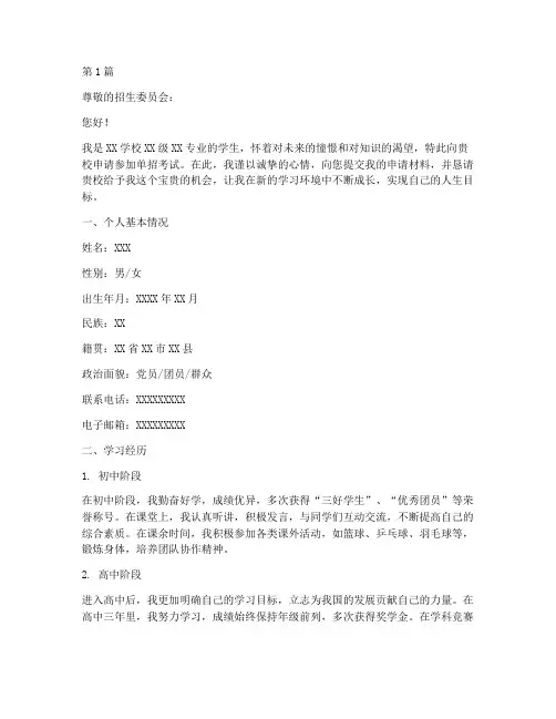 学生单招申请书模板(3篇)