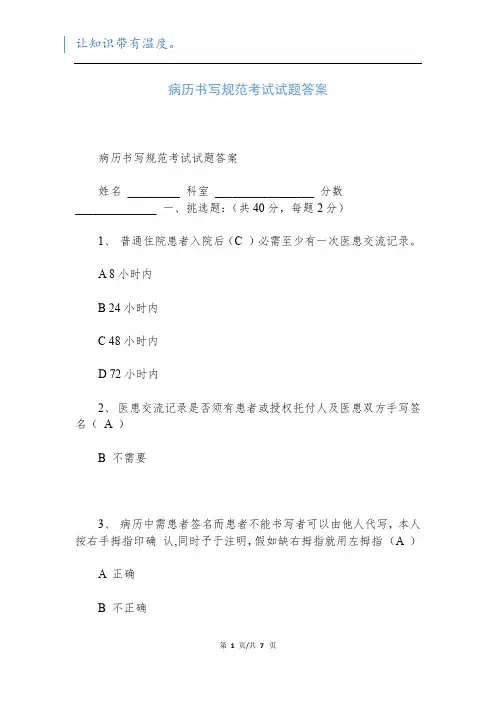 病历书写规范考试试题答案
