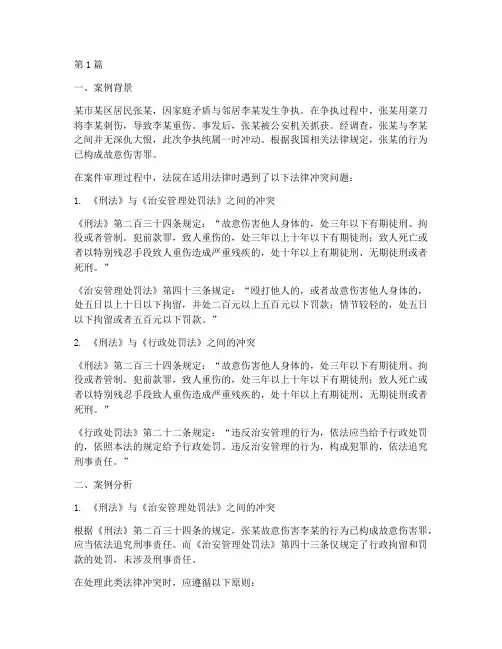 法律之间冲突案例分析题(3篇)