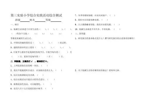 第三实验小学综合实践活动综合测试